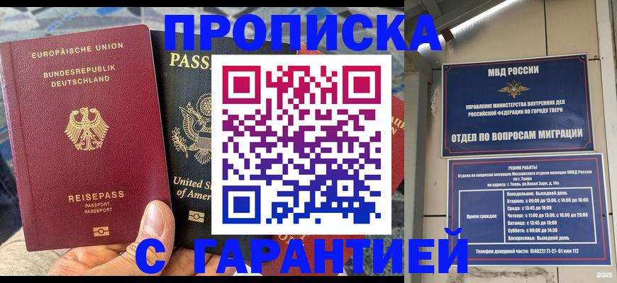 временная регистрация законно в Зее