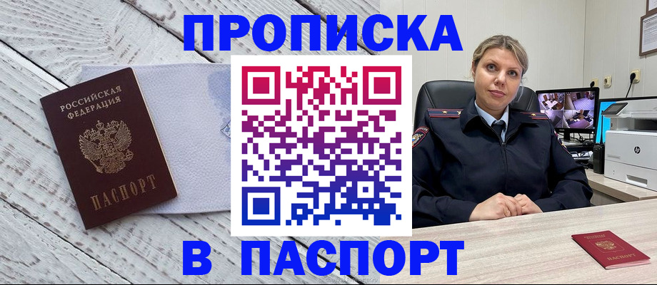 временная прописка в Зее