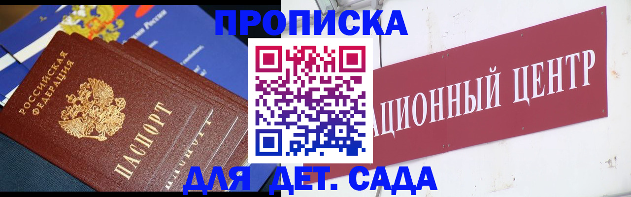 прописка регистрация в Зее