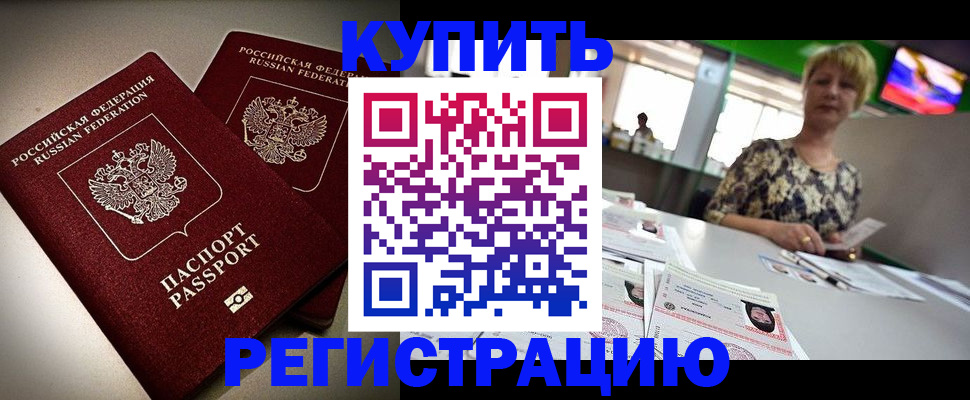 временная прописка в Зее