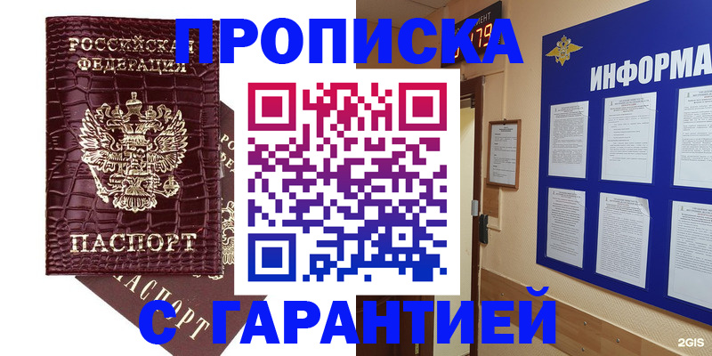 прописка для школы в Зее